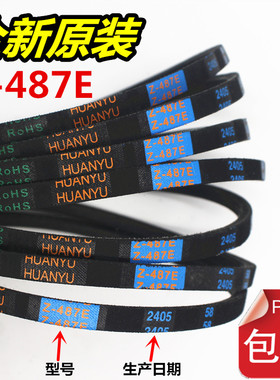 适用创维洗衣机XQB100-91A/93B/95A传动皮带T75F环宇三角带Z-487E