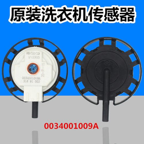适用海尔洗衣机配件V13305水位传感器水位0034001009A压力开关