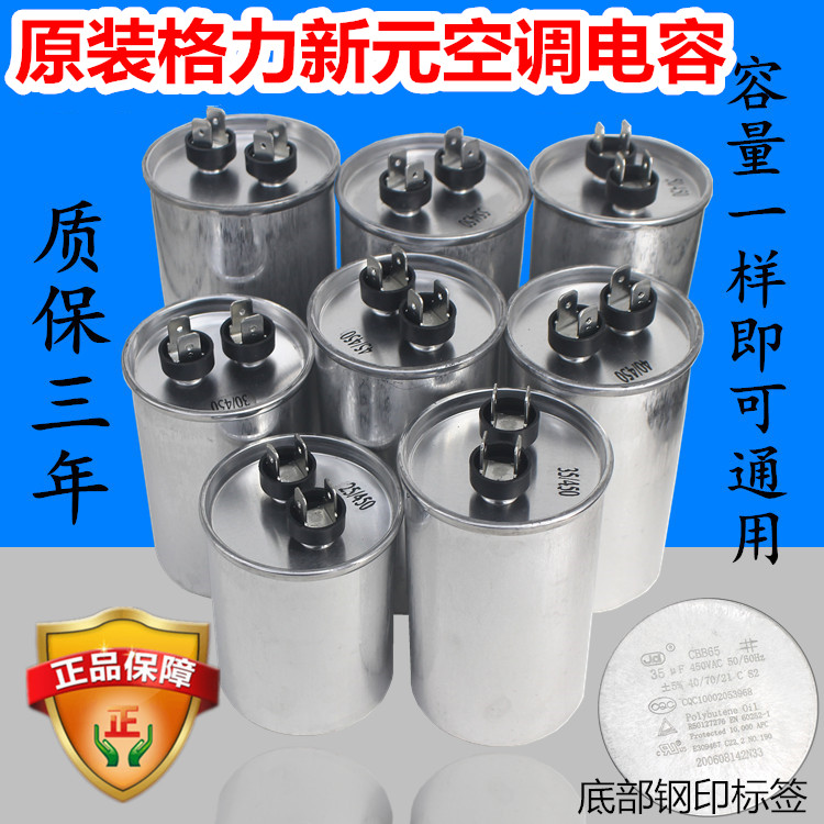 格力新元空调外机压缩机启动电容器25UF 30UF 35UF 50UF/450V配件 大家电 空调配件 原图主图