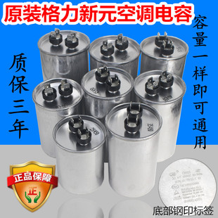 450V配件 30UF 50UF 35UF 格力新元 空调外机压缩机启动电容器25UF