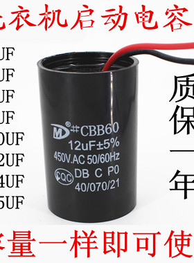 适配美的海尔三洋荣事达洗衣机电容CBB60 12UF15UF洗衣机配件包邮