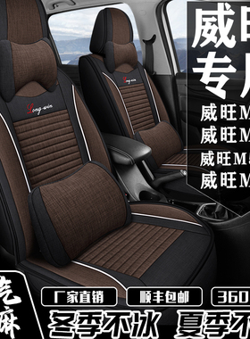 七座北汽威旺M20/M30/M50F/M60座套专用全包围座椅套亚麻四季通用