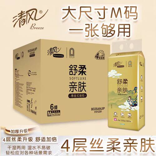 清风敦煌舒软亲肤壁挂抽纸