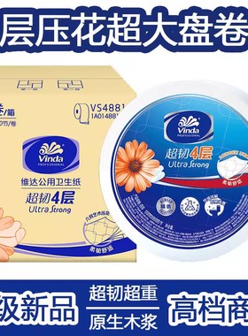 维达大卷纸VS4881四层1190节卫生纸大盘纸厕纸公用商用卷筒纸12卷