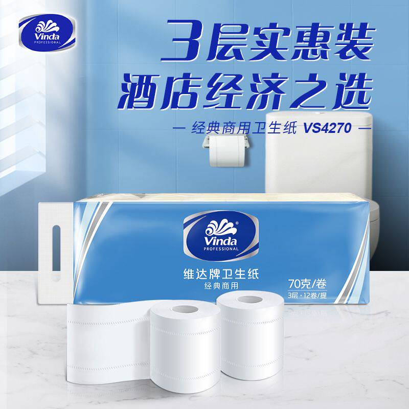 维达VS4270卷纸卫生纸宾馆酒店客房3层净重70克商用卷纸120卷/箱