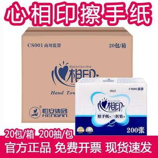 心相印蓝馨擦手纸CS001厨房纸巾酒店抹手纸200抽吸油吸水纸20包箱