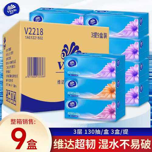 维达硬盒三层抽纸巾家庭实惠装