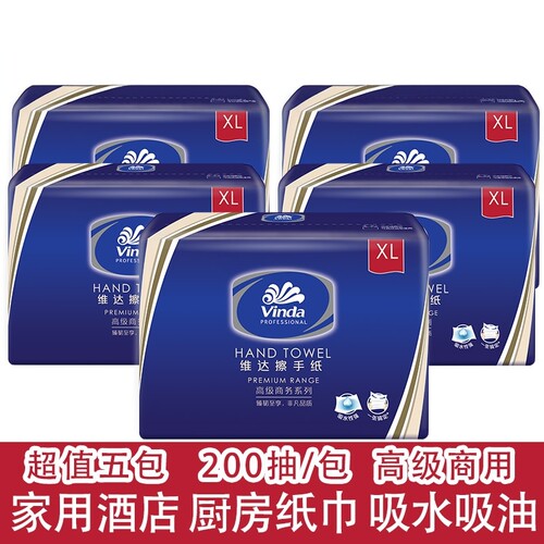 维达擦手纸VS2056卫生纸巾200抽张加厚纸巾商用厨房吸油抽纸巾5包