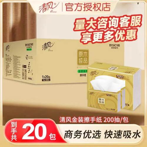 清风原木金装商用大尺寸擦手纸