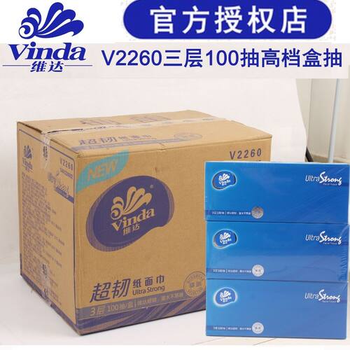 维达VS2260纸巾硬盒装抽纸3层100抽36盒装抽取式面巾纸餐巾纸包邮