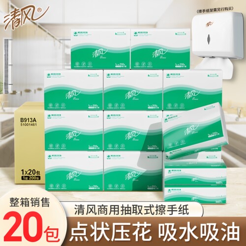 清风B913A擦手纸干手纸商务专用200抽20包商用酒店物业厕所共用纸