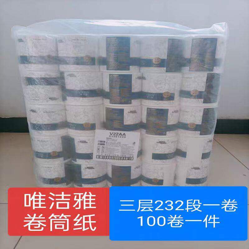 唯洁雅V22AA卷筒纸3层232段小卷纸卫生纸厕纸家用餐巾纸100卷袋装