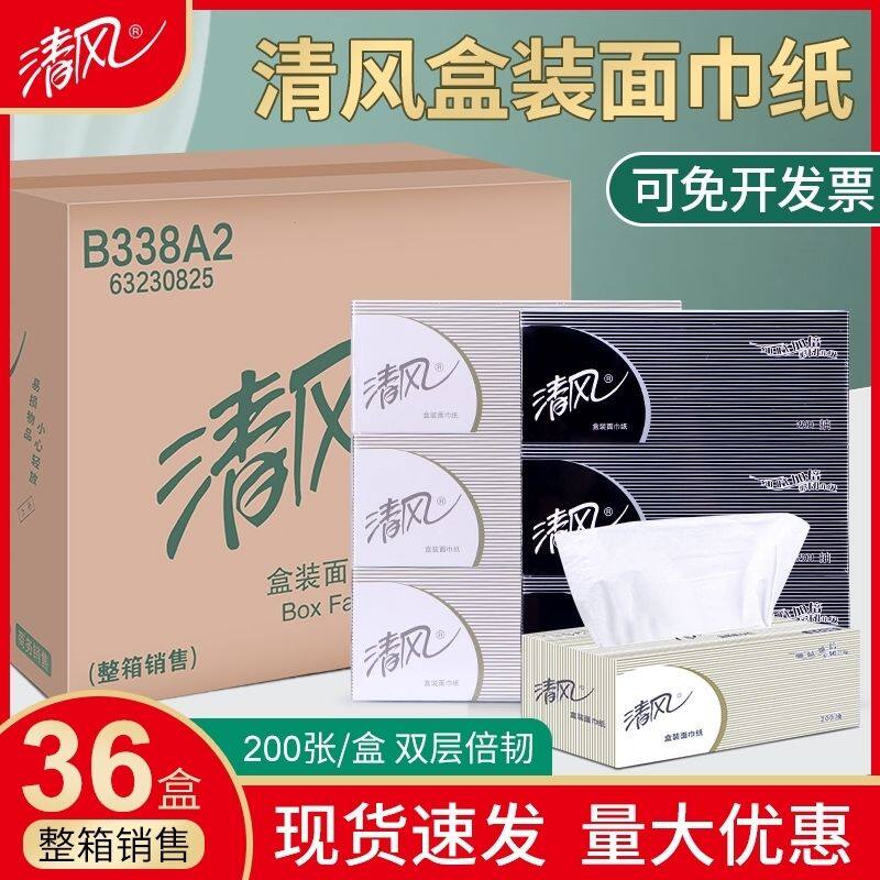 清风B338A2盒装抽纸2层200抽36盒硬盒抽取式面巾纸办公餐厅用包邮