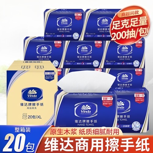 维达加厚擦手纸200抽20包整箱