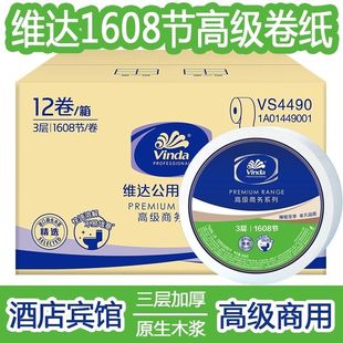 维达大卷纸大盘纸卫生纸商用实惠纸巾家用酒店三层12卷维达VS4490