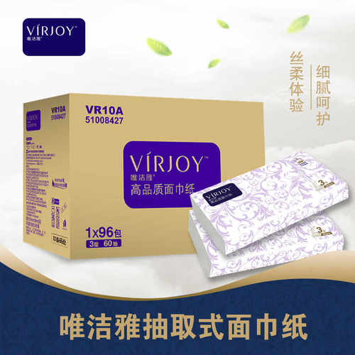 唯洁雅VR10A酒店专用抽纸3层