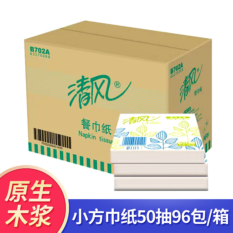 清风方巾纸 餐巾纸方块面巾纸酒店宾馆餐饮抽纸50抽/96包整箱