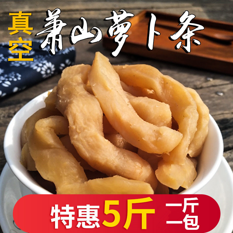 5斤萧山萝卜干下饭菜商用咸菜