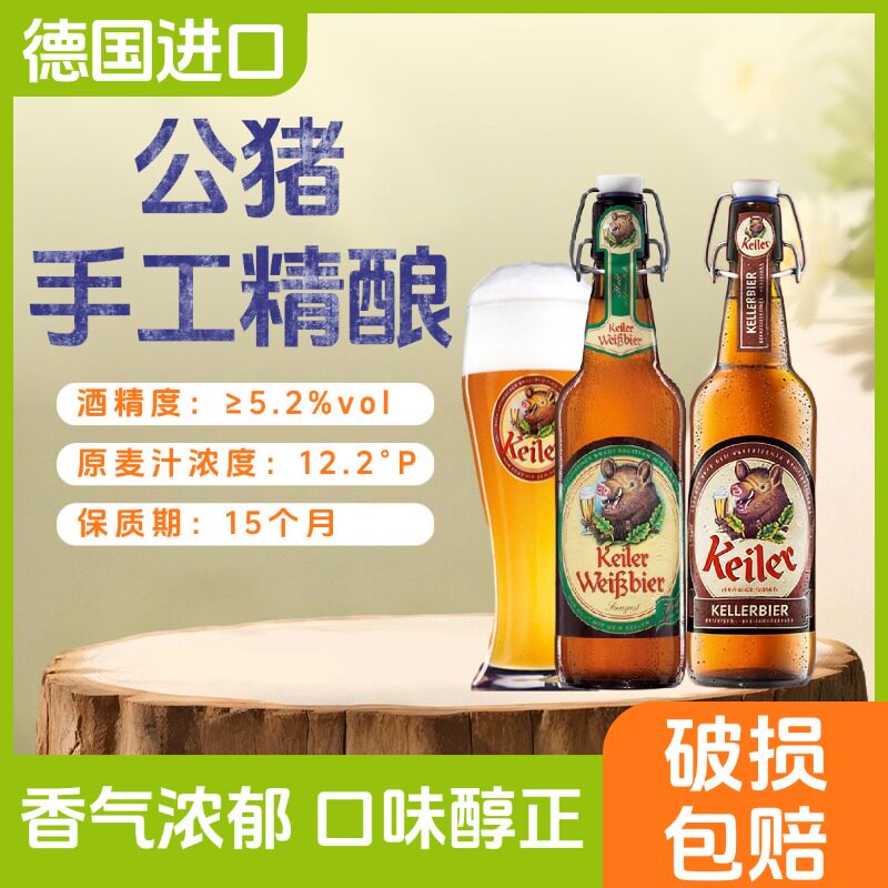 德国进口公猪啤酒500ml瓶装德式小麦白啤酒手工窖藏精酿啤酒
