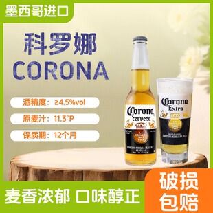 墨西哥原装进口啤酒科\罗娜355ml清爽拉格啤酒凯罗拉啤酒