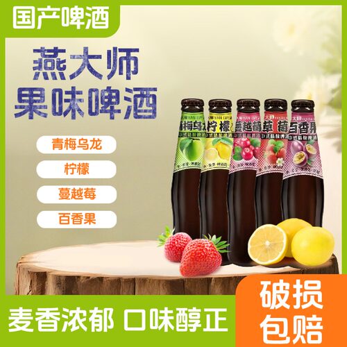 燕大师果味啤酒275ml小瓶装