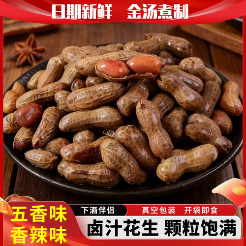 五香味卤汁花生真空带壳花生268g