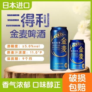 日本进口三得利金麦蓝罐350ml罐装发泡酒晚酌流派同款啤酒