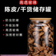 陈皮储存罐专用陈皮储藏储物罐玻璃密封罐食用品级保存瓶装 茶叶罐
