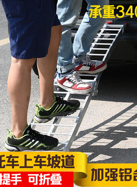 摩托车铝合金拖车装车坡道板折叠爬梯台阶上车跳板斜坡板钓台搭桥