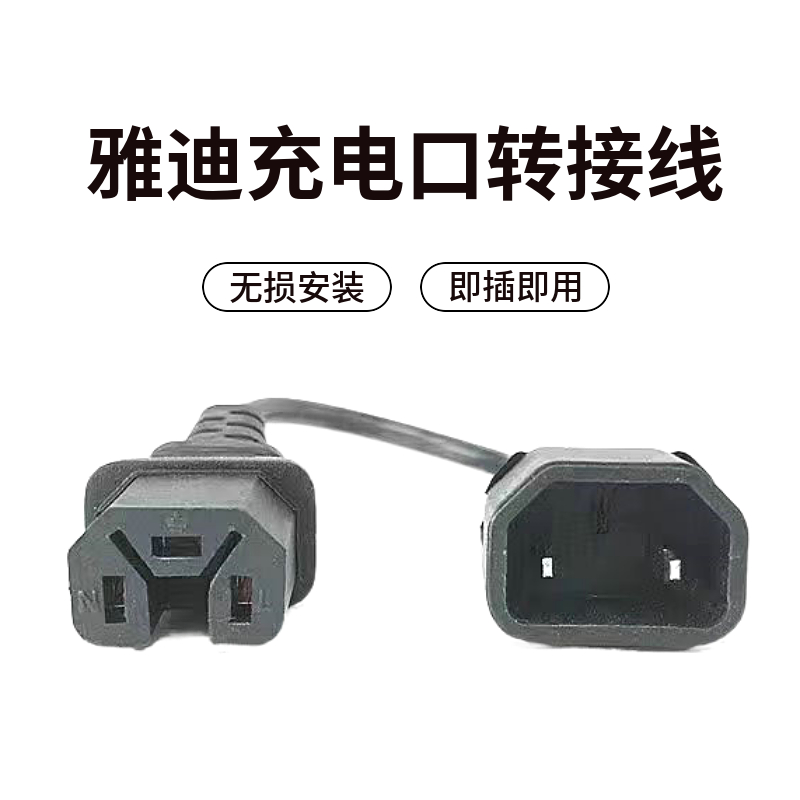 雅迪电动车充电口转接头线转接线接头云插头充电器转换头输出