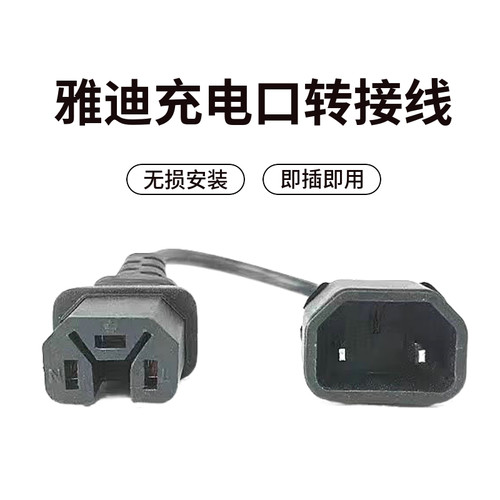 雅迪电动车充电口转接头线转接线接头云插头充电器转换头输出