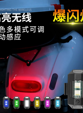 摩托车飞机灯无人机爆闪灯航模固定翼领航灯信号灯机车充电式