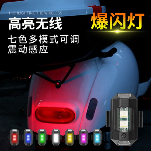 摩托车无人机信号灯爆闪灯免打孔