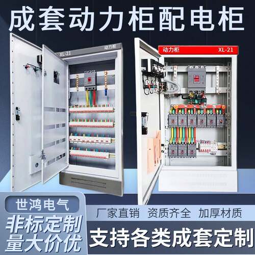 定制成套配电柜低压三相四线动力柜XL-21定做GGD控制柜工程配电箱
