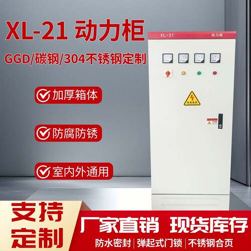 成套动力柜XL-21直流屏控制柜GGD低压柜光伏柜软启控制柜厂家定制