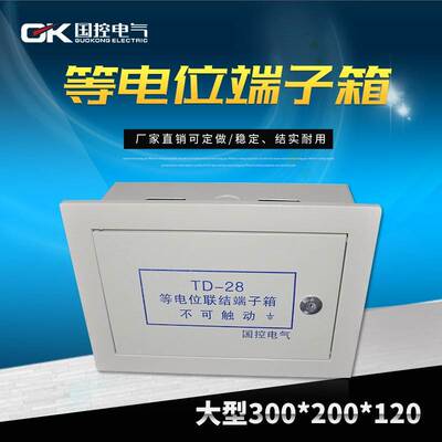 大型等电位局部联结端子箱TD28家用暗装浴室接地铁排300*200*120