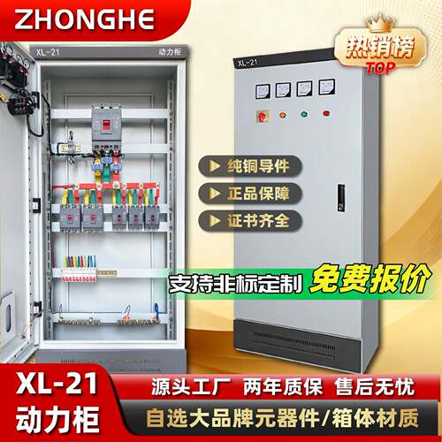 专业非标定制成套配电柜XL-21动力柜控制柜配电箱380V三相GGD