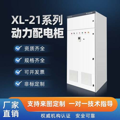 三相正反转控制低压XL-21动力柜GGD进线出线柜成套照明配电箱定制