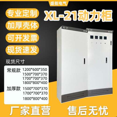 XL21动力柜配电箱ggd配电柜箱体非标定制低压加厚壳体强电控制柜