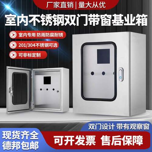 304不锈钢内外门双层门基业箱明装按钮仪表箱监控箱设备箱电控柜