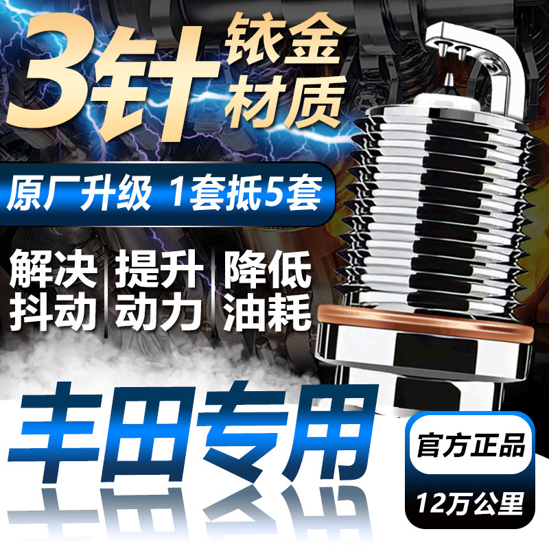 丰田专用火花塞卡罗拉凯美瑞雷凌花冠汉兰达RAV4适配原厂超双铱金