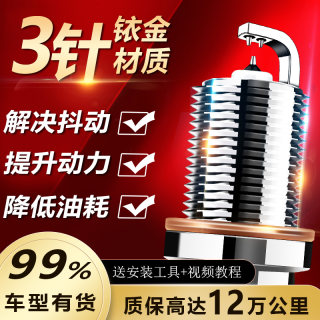 三针铱金汽车火花塞原厂升级4支装原装官方正品专车专用超双铱金