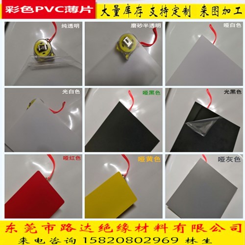 哑黑PVC片材 透明塑料板/硬胶卷片0.2/0.3/0.5/0.8/1/1.2/1.5/2MM