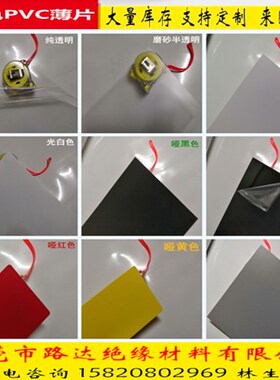哑黑PVC片材 透明塑料板/硬胶卷片0.2/0.3/0.5/0.8/1/1.2/1.5/2MM