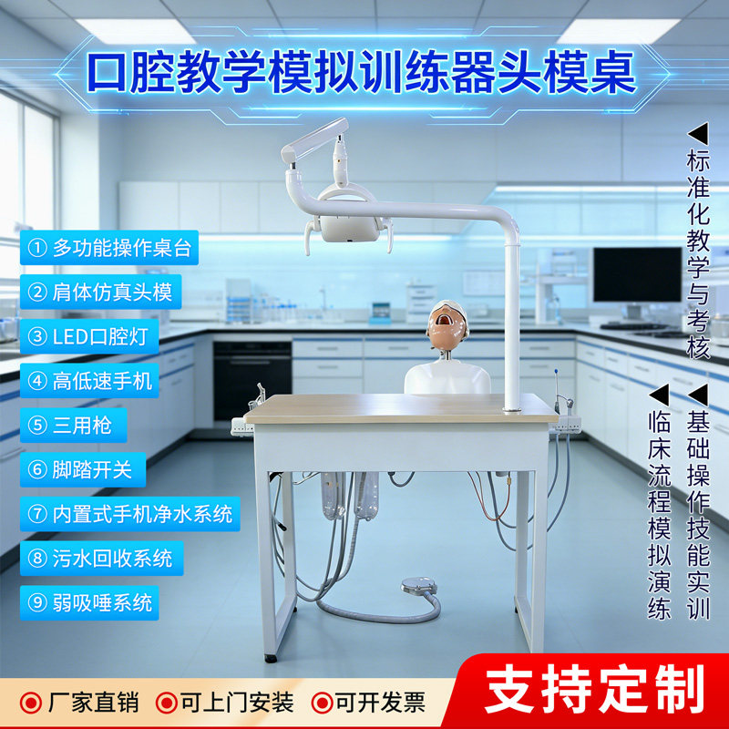 金光口腔教学模拟训练器JG-246头模桌教学桌口腔专业实训桌带头模