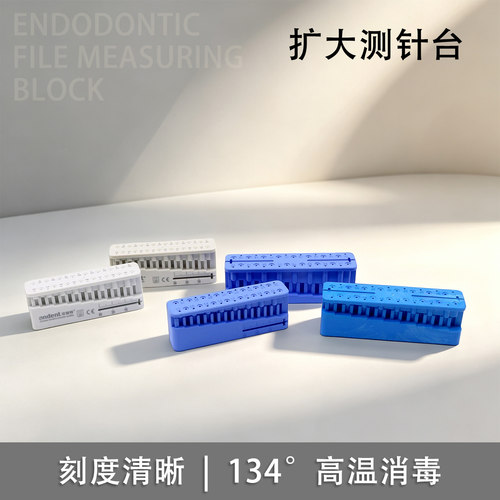 安登特根管测量台扩大针测量器