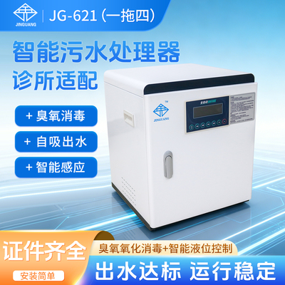 金光牙科污水处理器处理设备