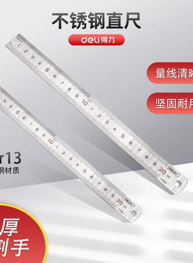 得力工具DL8020钢直尺钢板尺子20cm不锈钢加厚直尺测量工具刻度尺