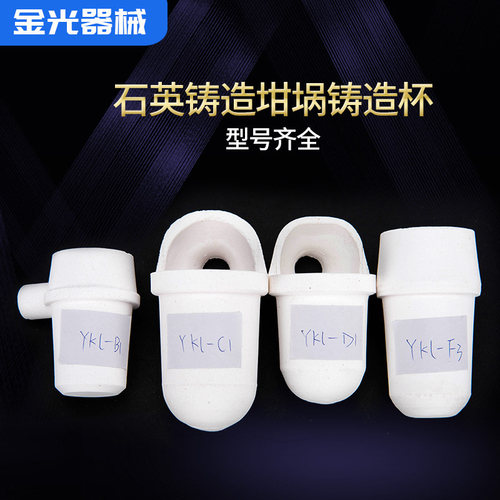 牙科立式石英坩埚齿科离心铸造坩