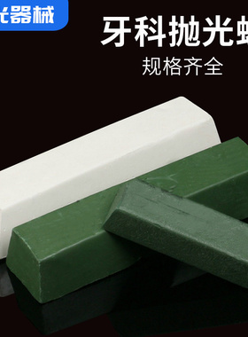 牙科材料抛光蜡义齿抛光蜡绿色白色招架基托蜡义齿加工厂抛光蜡